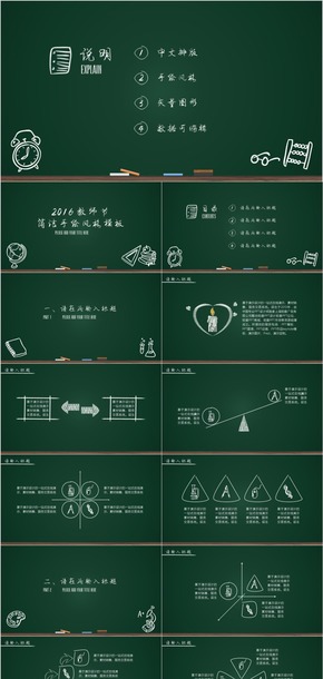 2016年教師節(jié)簡潔手繪風格教育科研培訓(xùn)靜態(tài)ppt模板