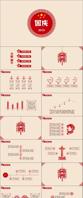 紅色扁平國慶節(jié)日剪紙風格工作匯報總結PPT模板