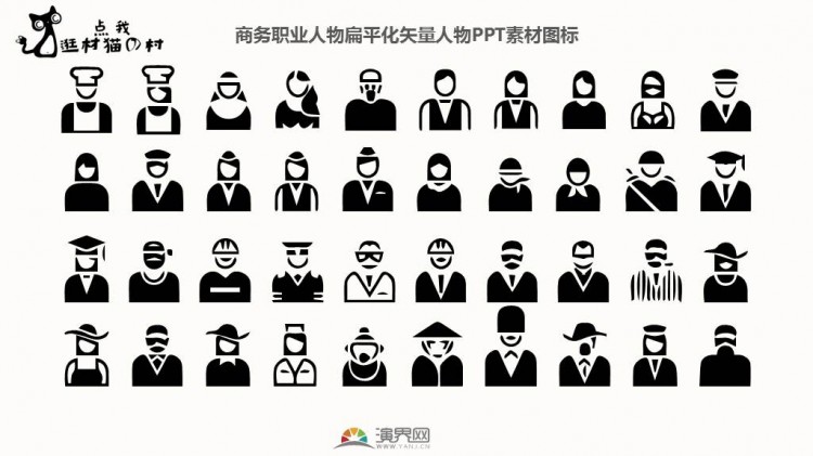 扁平化 商务职业人物扁平化矢量人物ppt素材图标下载 演界网