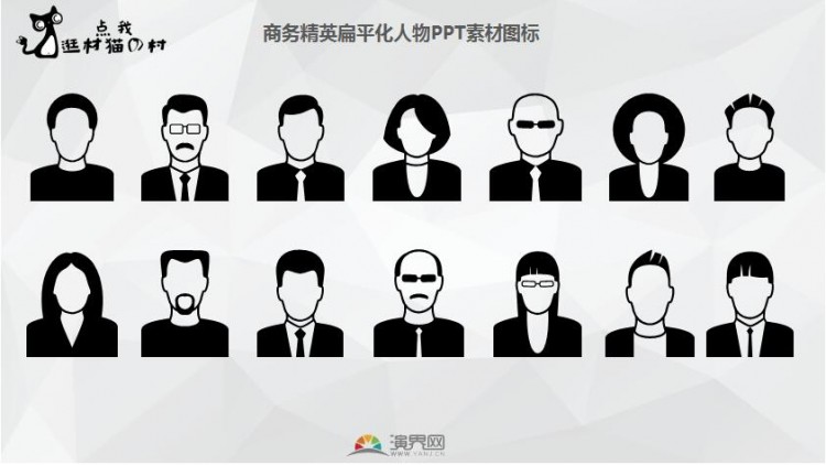 商务精英扁平化人物ppt素材矢量图标