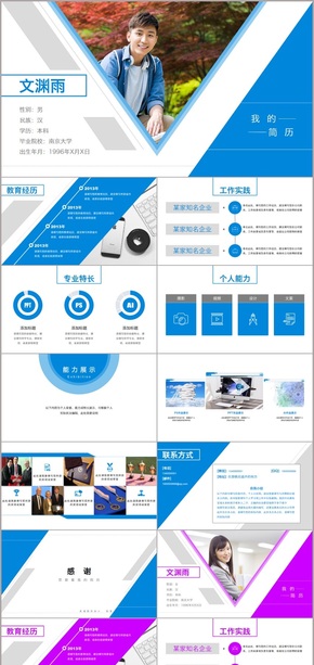 藍紫雙色簡歷PPT模板