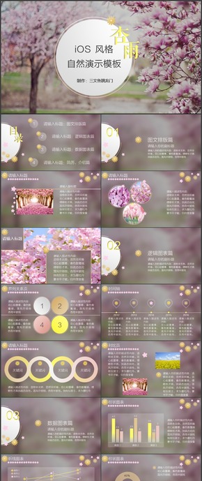 【三文魚】【杏雨單品-粉嫩少女】動靜雙態(tài) 粉色 iOS風(fēng) 自然 模板