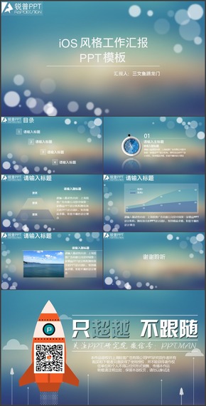 【三文魚】藍色 iOS風(fēng) 商務(wù) 工作匯報 PPT模板