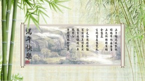 【三文魚】【竹林清雅】動態(tài)端午節(jié)賀卡