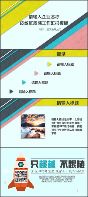 【三文魚】皮紋紙質(zhì)感 工作匯報 PPT封面、目錄、內(nèi)頁設(shè)計