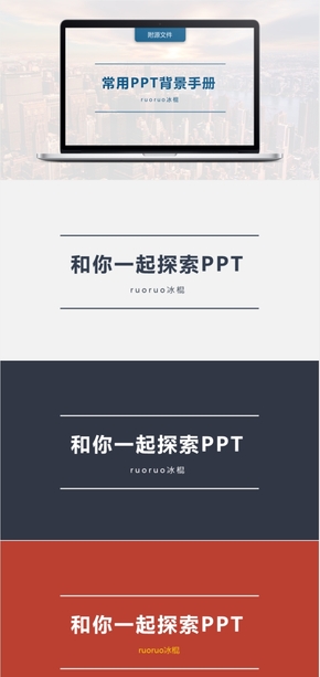 常用PPT背景手冊
