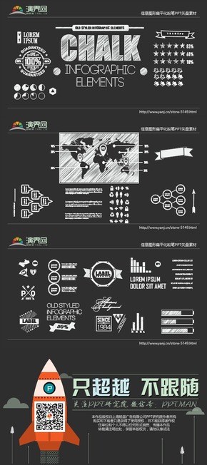 信息圖形扁平化粉筆PPT矢量素材