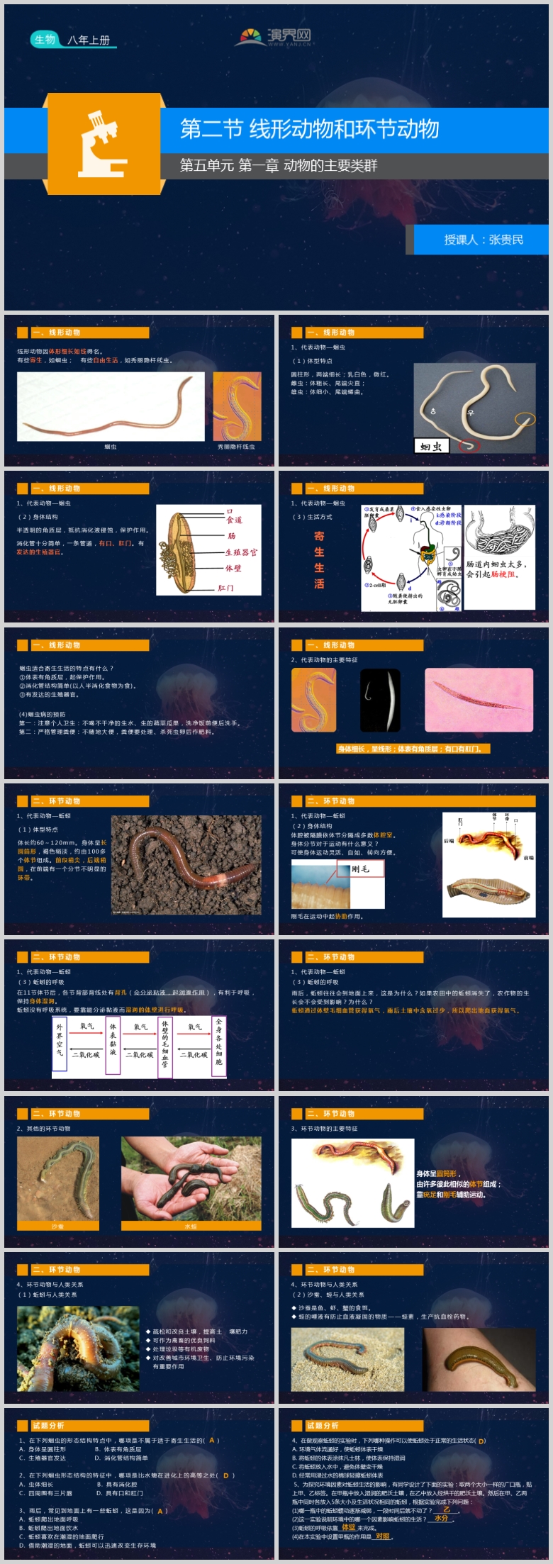 人教版生物第五單元第一章第二節(jié)線形動(dòng)物和環(huán)節(jié)動(dòng)物