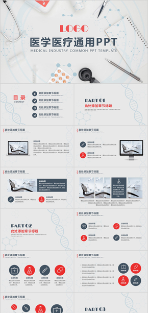 紅藍雙色扁平醫(yī)學(xué)醫(yī)療通用工作報告PPT模板