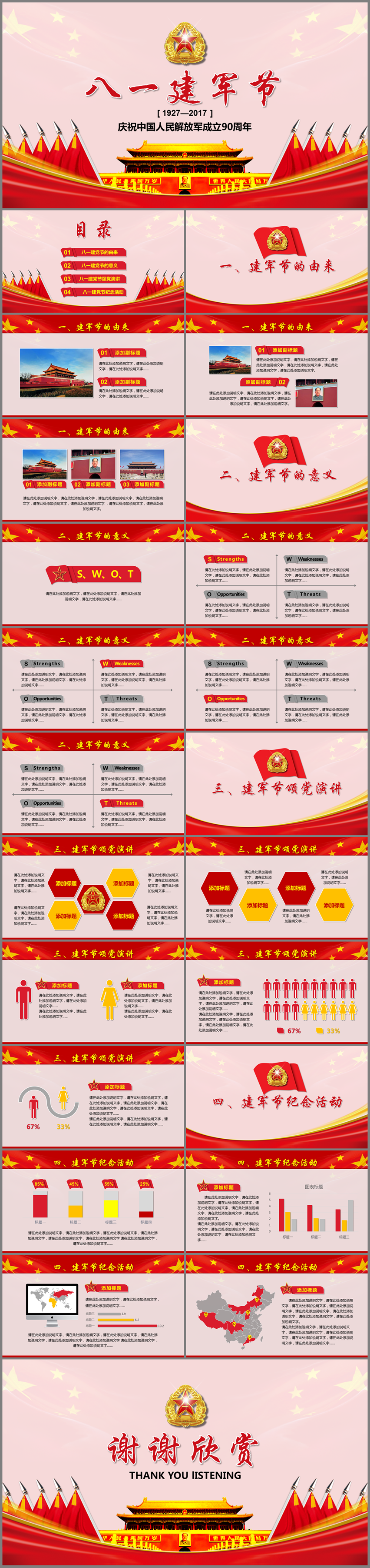 簡約紅色八一建軍節(jié)PPT動態(tài)模版