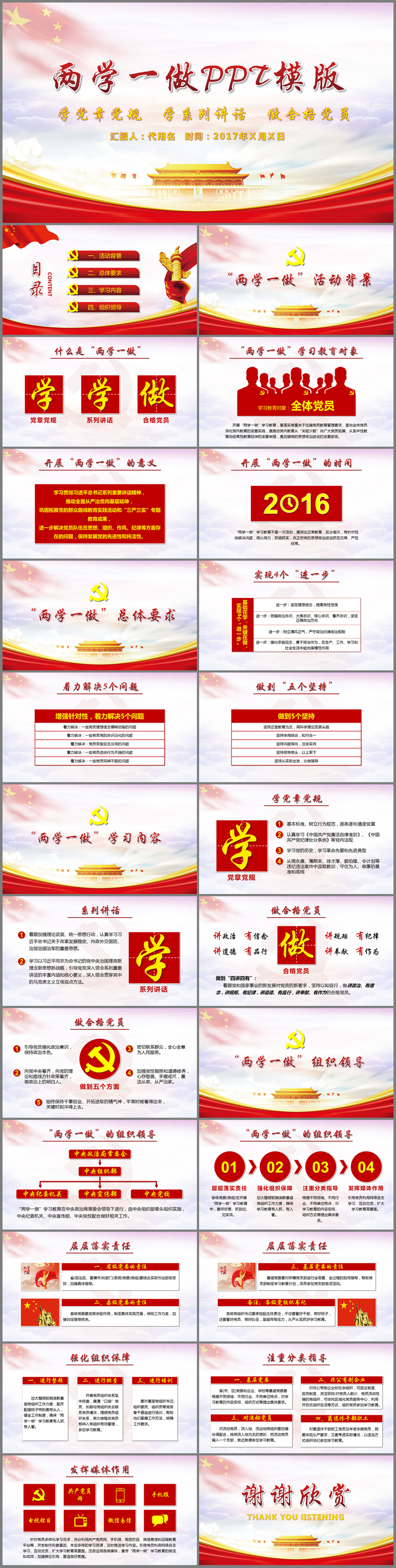 兩學(xué)一做學(xué)習(xí)教育宣講課件PPT模板