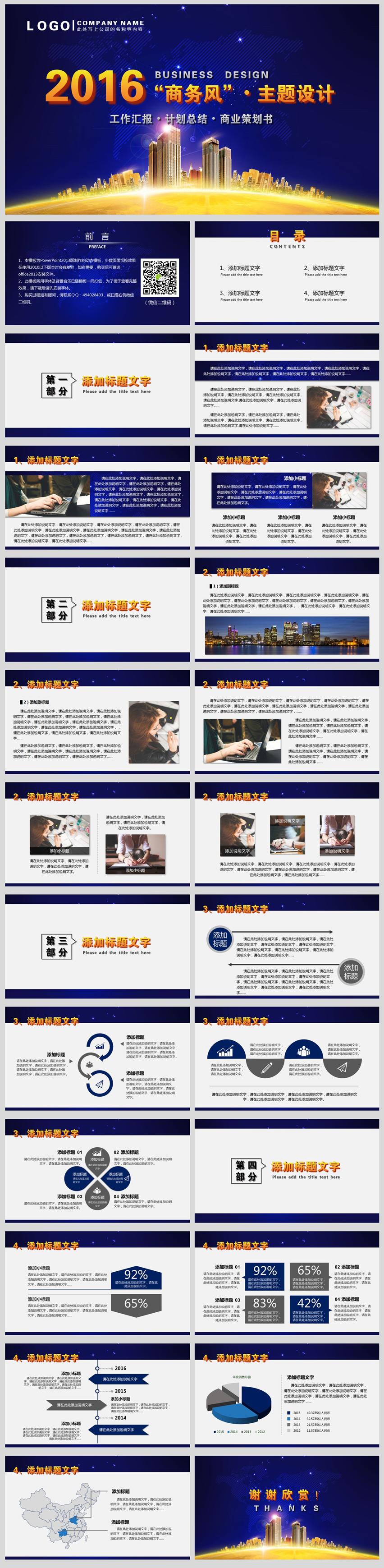 藍(lán)色商務(wù)風(fēng)PPT動(dòng)態(tài)模版