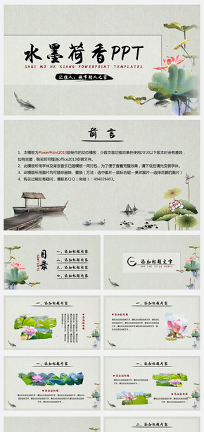  [Chinese style] ink and lotus fragrance PPT dynamic template