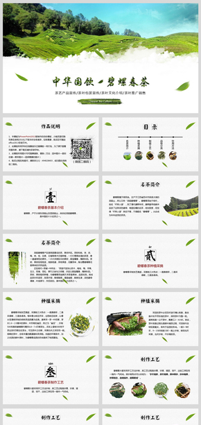 【筆刷效果 】中國風(fēng)茶道文化PPT動態(tài)模版