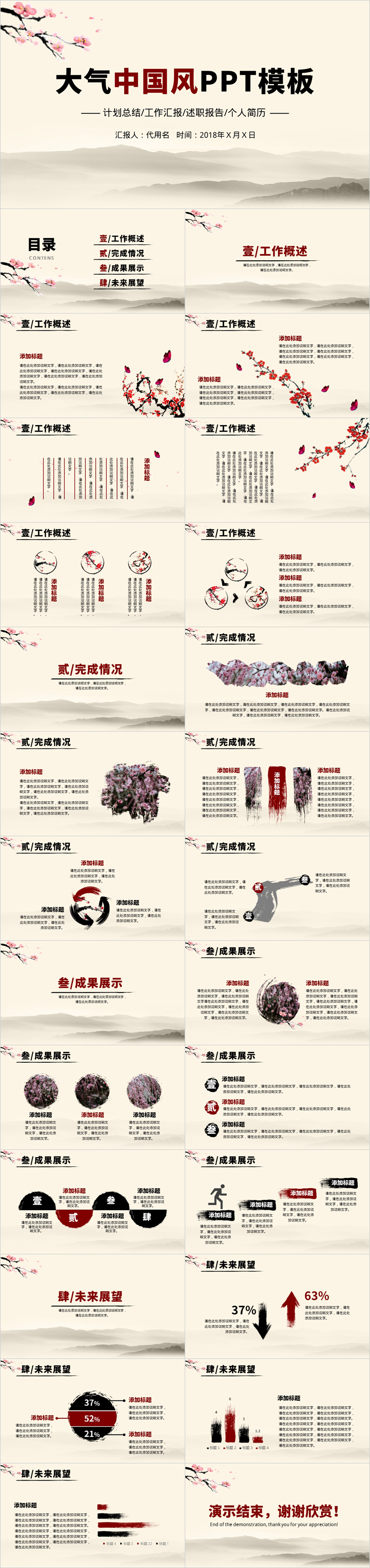 淺黃色簡(jiǎn)潔大氣中國(guó)風(fēng)工作匯報(bào)PPT模板
