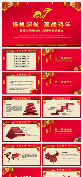 【賀新年】2017年終總結(jié)暨春節(jié)聯(lián)歡晚會PPT