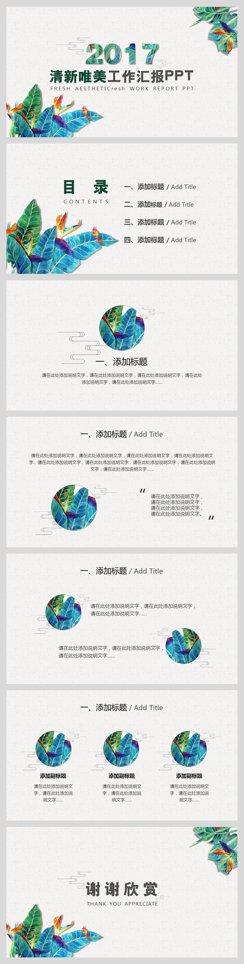 清新唯美工作匯報PPT