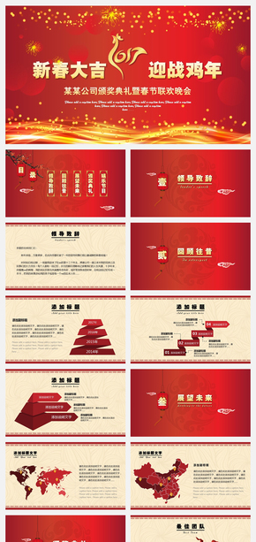 【喜慶紅色】2017頒獎典禮暨春節(jié)聯(lián)歡晚會PPT