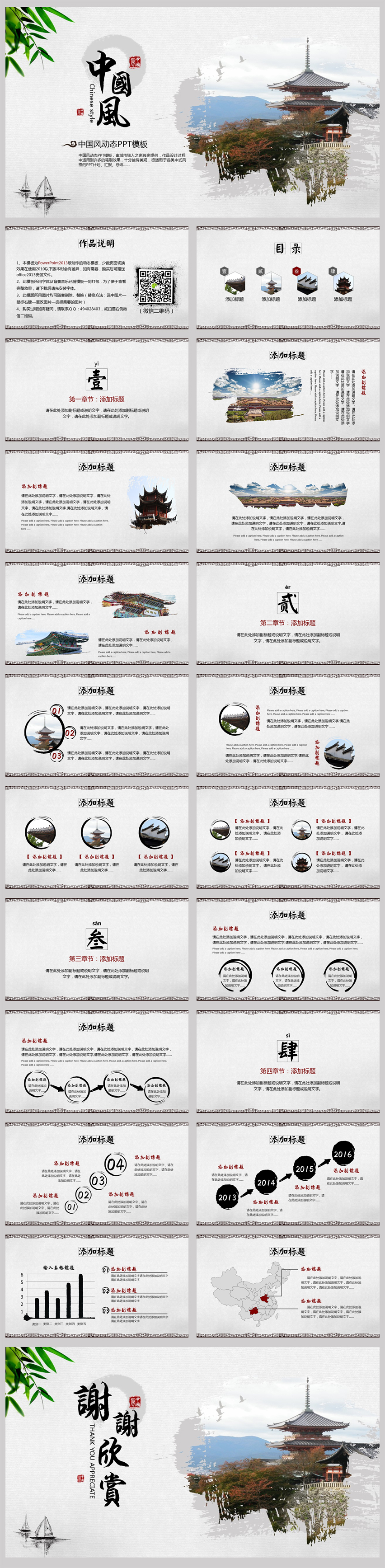 【筆刷效果】中國風(fēng)動(dòng)態(tài)PPT模板