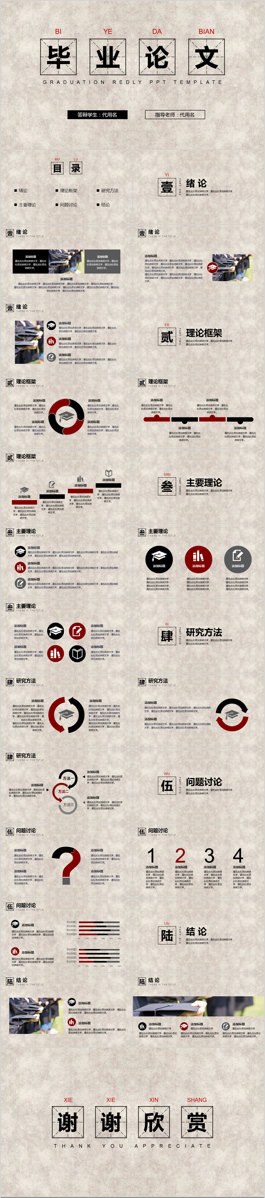 中式簡潔畢業(yè)論文答辯通用PPT模板