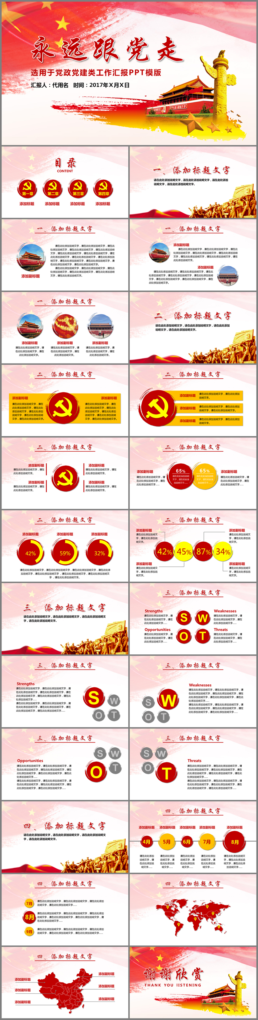 大氣紅色黨政黨建工作匯報(bào)PPT模版