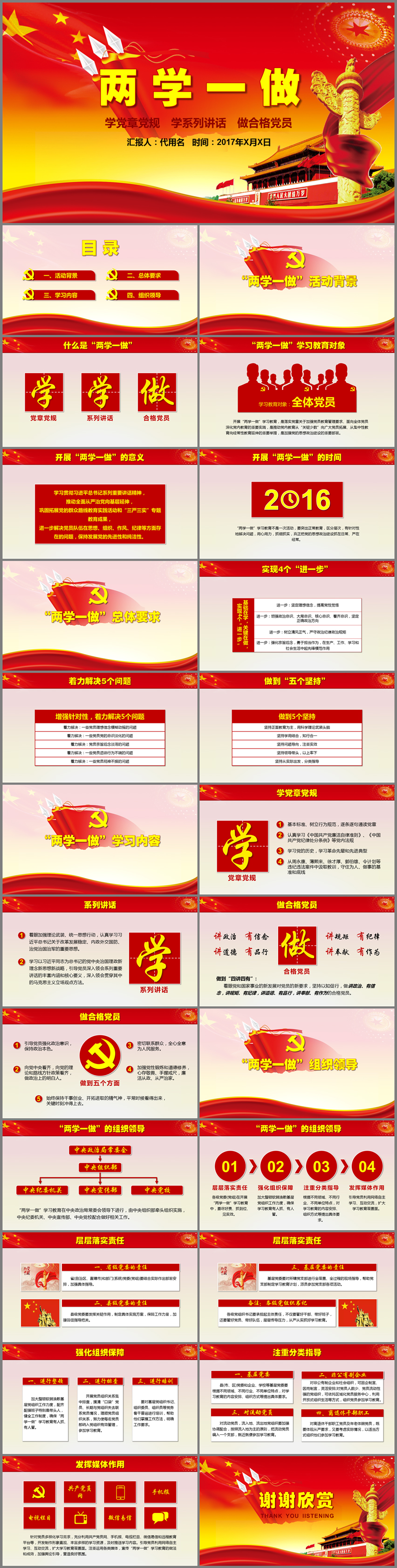兩學一做黨政工作報告通用PPT模版