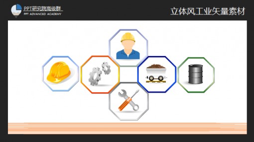 立体风工业ppt矢量素材