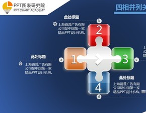 PPT圖表--四項并列關(guān)系