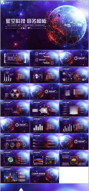 大氣星空科技動態(tài)模板（科技版）