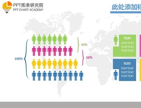 PPT圖表合集第三期6張