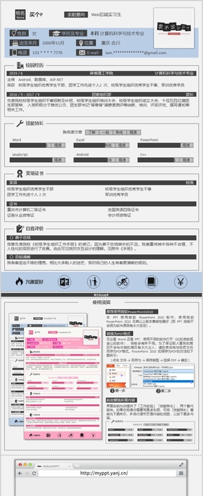 簡潔灰藍色調畢業(yè)生一頁紙簡歷——賣不出PPT