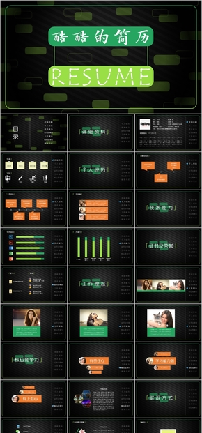 酷酷的黑色簡(jiǎn)約典雅個(gè)人簡(jiǎn)歷模板——賣(mài)不出PPT