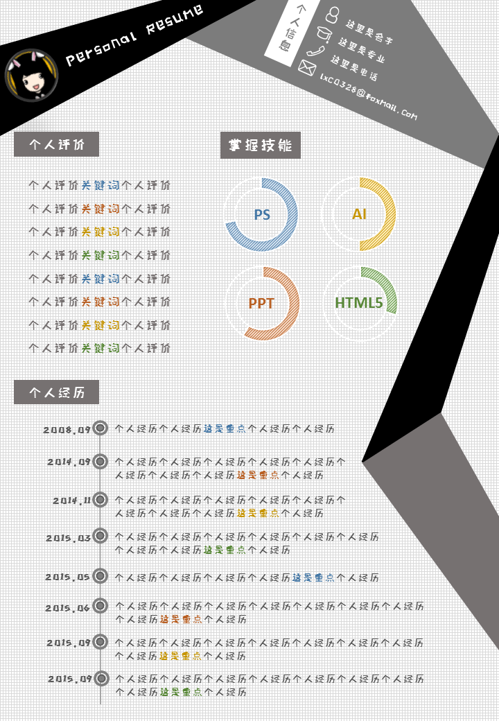 个人建立