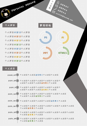 手繪扁平個人工作求職簡歷模板