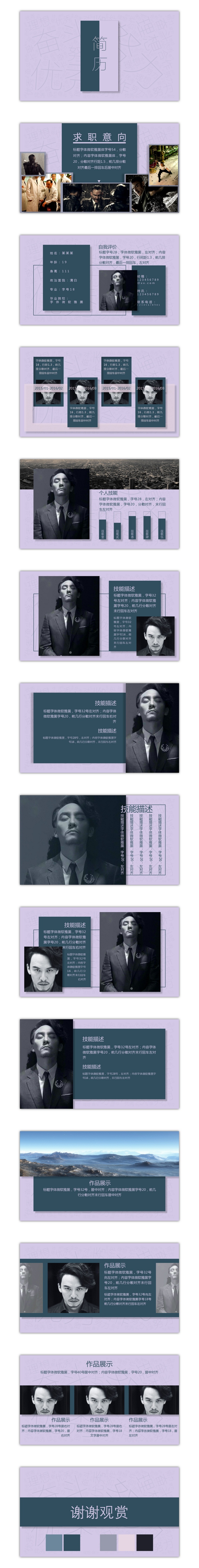 瀟灑石新作之個人簡歷微立體模板