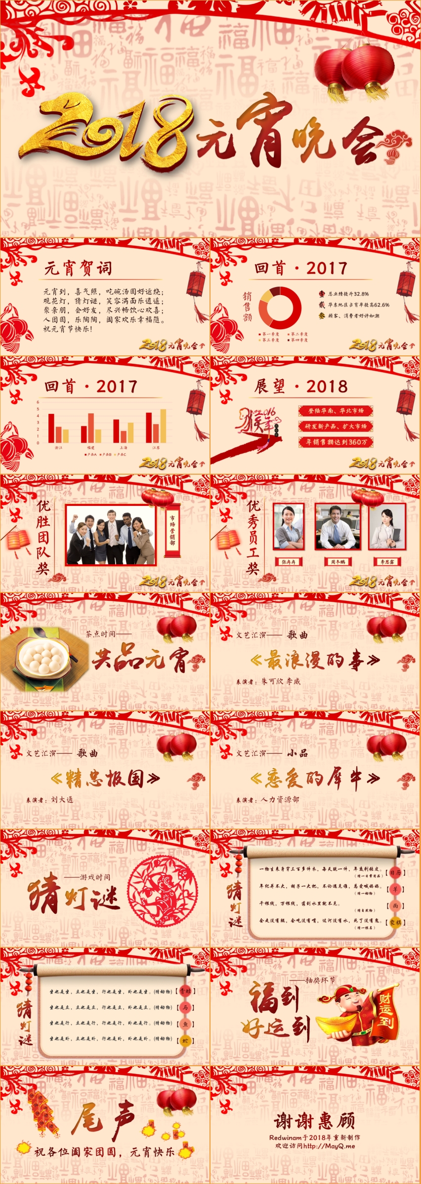 2018狗年春節(jié)元宵晚會(huì)年會(huì)中國紅色金色PPT模板