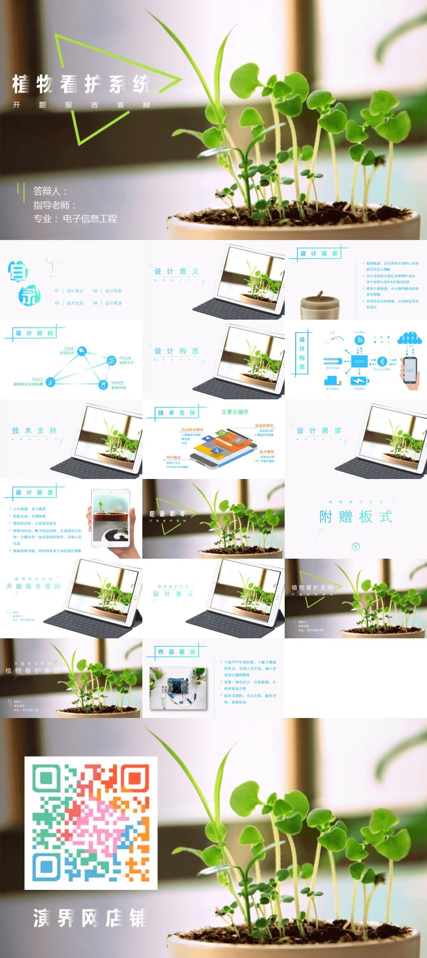 開(kāi)題報(bào)告答辯-植物看護(hù)系統(tǒng)