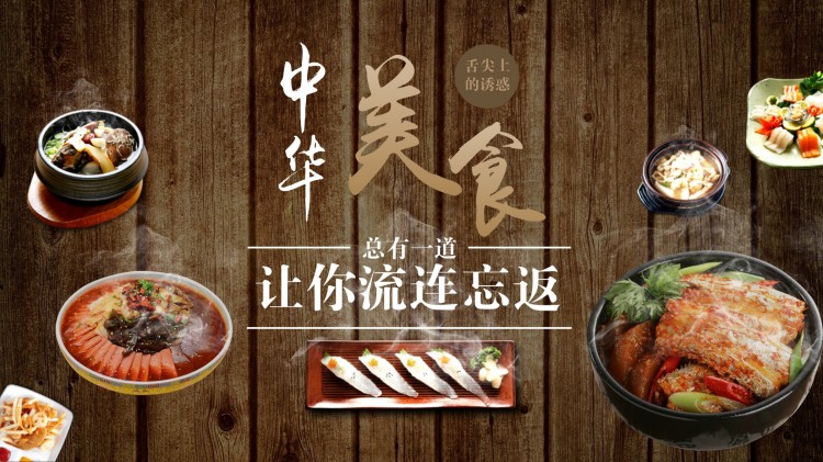 美食ppt模板