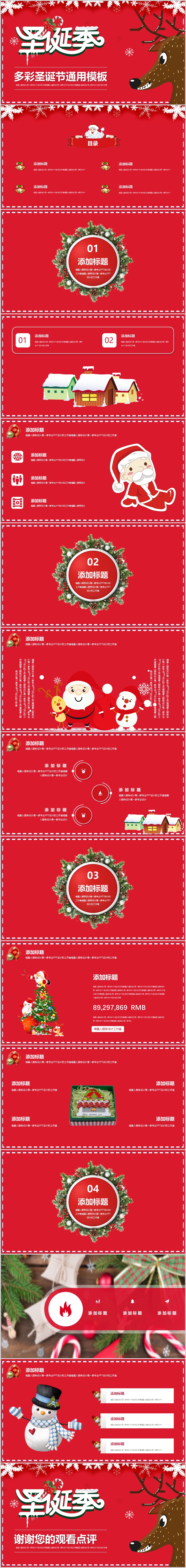 【多彩圣誕】圣誕節(jié)歐美節(jié)日慶祝公司節(jié)日慶典精美模板