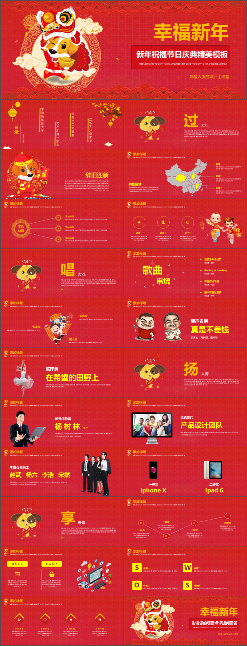 【超寬屏快樂新年】公司年會年終計劃春節(jié)元旦聚會員工表彰模板