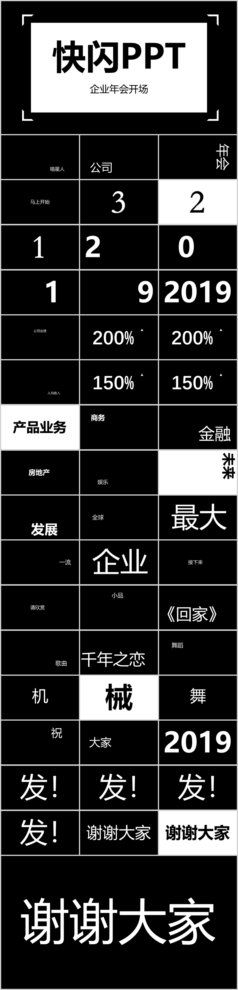 【快閃晚會】創(chuàng)意快閃企業(yè)年會倒計(jì)時(shí)節(jié)目預(yù)告精美模板