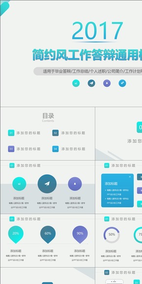 【簡約風(fēng)】畢業(yè)答辯工作總結(jié)年終匯報(bào)清新通用動(dòng)態(tài)模板