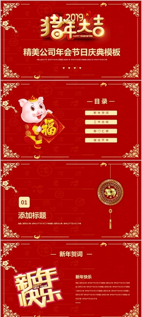 【喜慶年會】公司年會節(jié)日慶典年終總結(jié)表彰嘉獎(jiǎng)通用模板