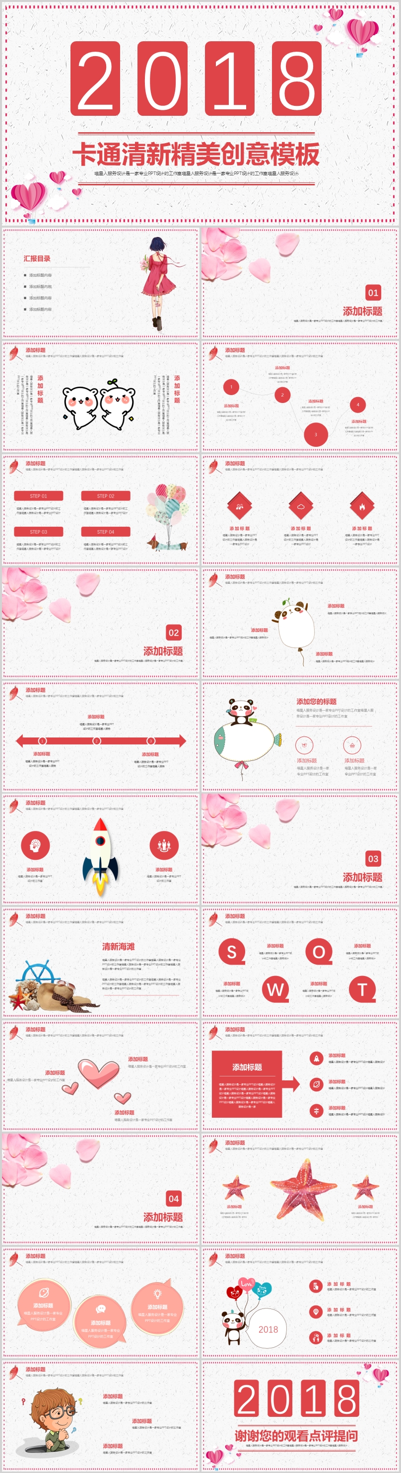 【卡通小清新】精美創(chuàng)意工作總結(jié)兒童教育述職報告年終匯報模板