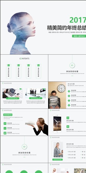【簡約綠】精美商務(wù)年終總結(jié)公司推廣商務(wù)工作報告創(chuàng)業(yè)融資商業(yè)計(jì)劃書行業(yè)宣傳模板