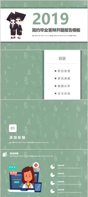 【簡約答辯】畢業(yè)論文開題報告研究論文項(xiàng)目課題論文答辯精美模板