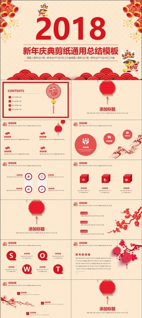 【新年慶典】剪紙中國風喜慶節(jié)日元旦春節(jié)工作總結(jié)年終計劃模板