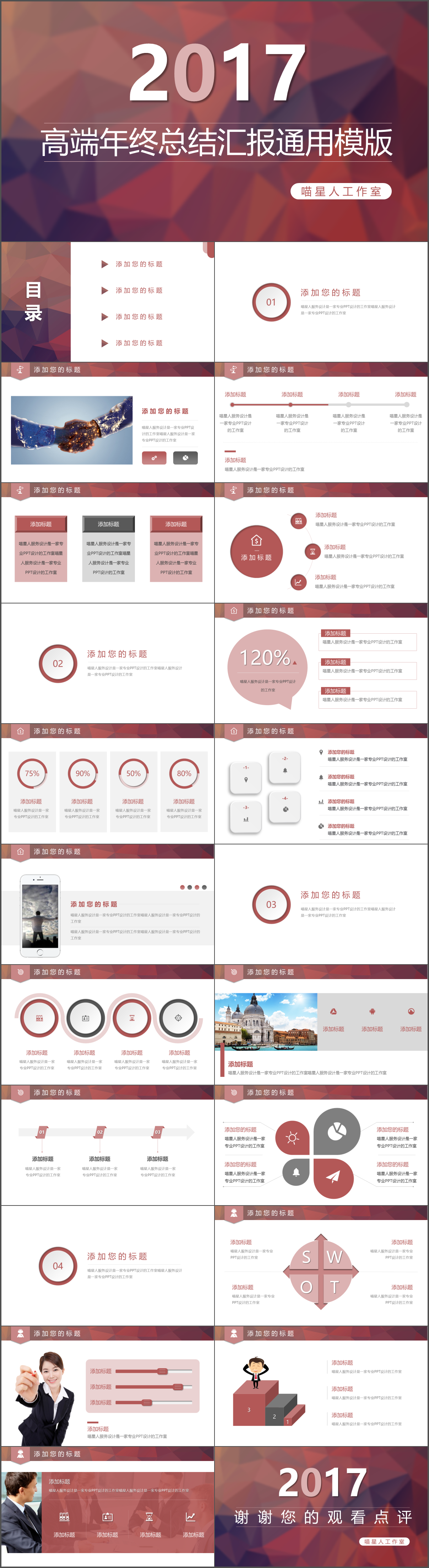 【喵星人】創(chuàng)業(yè)融資年終總結(jié)工作計(jì)劃路演個(gè)人述職簡(jiǎn)歷應(yīng)聘金融電力科技高端通用模版