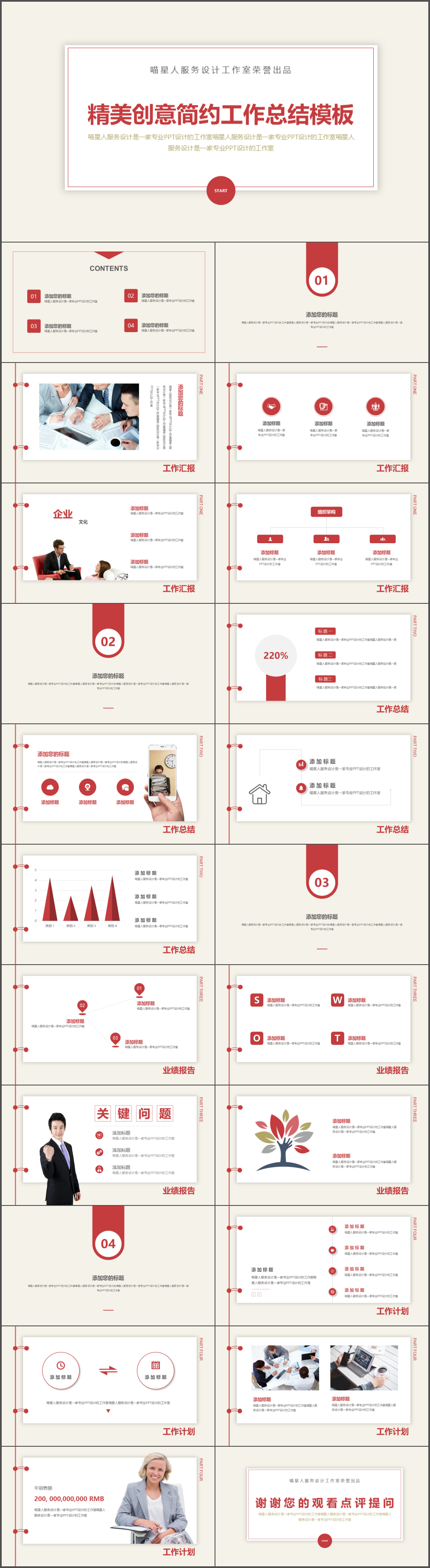 【精美創(chuàng)意】工作總結(jié)商務(wù)匯報年終計劃公司推廣業(yè)務(wù)報告模板