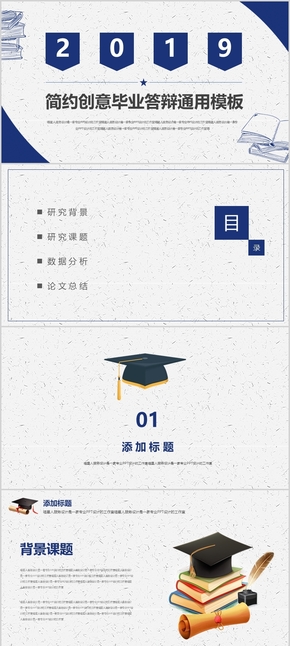 【簡約答辯】畢業(yè)開題論文答辯開題報告大學研究生學術報告模板